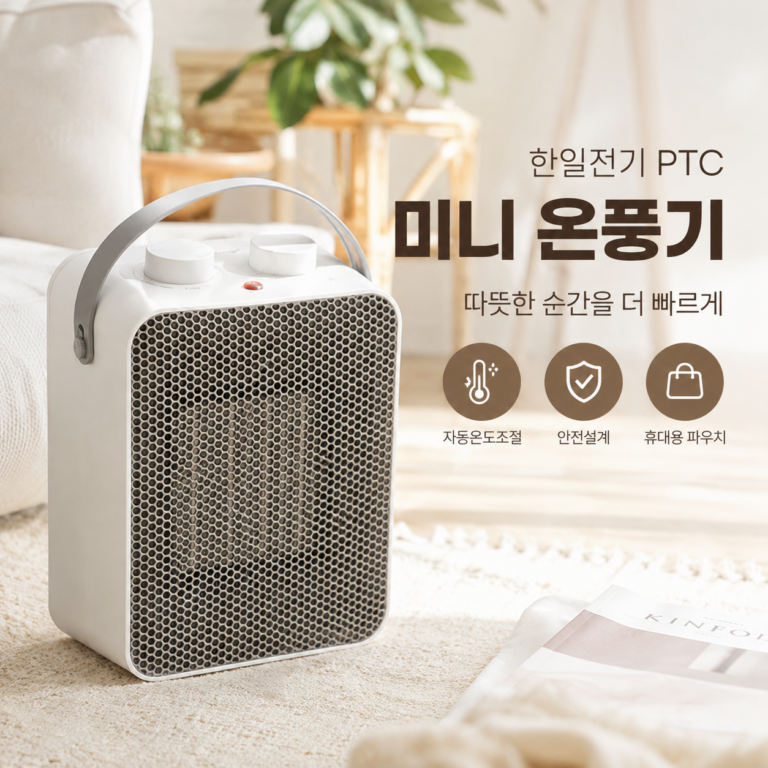 전기 온풍기 한일전기 PTC 미니 HEF-101MINI