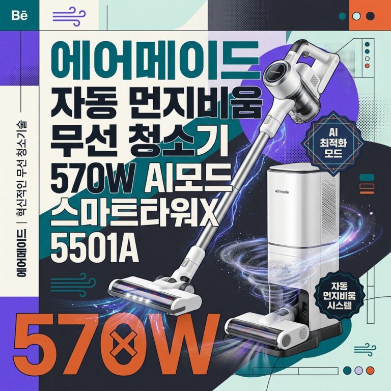 에어메이드 자동 먼지비움 무선 청소기 570W AI모드 스마트타워X AMC-5501A 11847246504