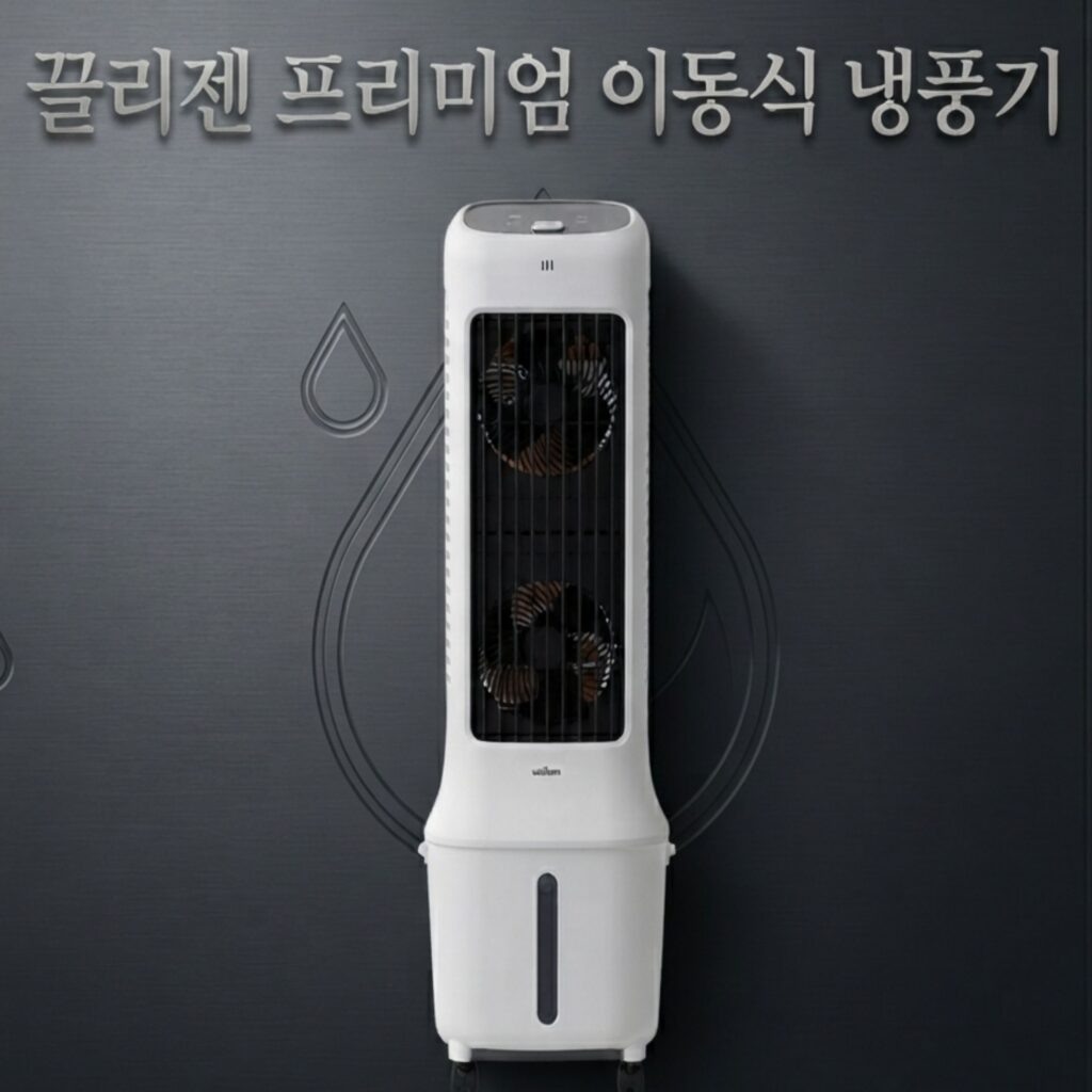 냉각 선풍기 추천 가정용 끌리젠 냉풍기 이동식 얼음 냉방기 에어쿨러 에어컨 업소용 산업용 10058839033 제품 이미지