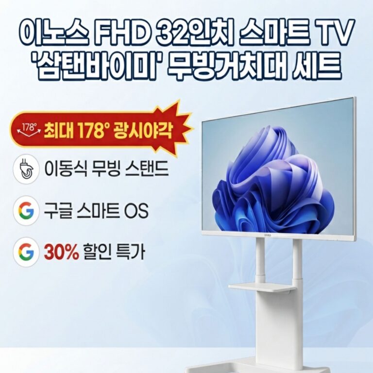 이동식 스마트 tv + 무빙거치대 일반형 이노스 FHD 삼탠바이미 TV:32HD Google, 스탠드: FS-20 무빙 TV 스탠드 화이트 (KC인증번호: XU090511-23021C)