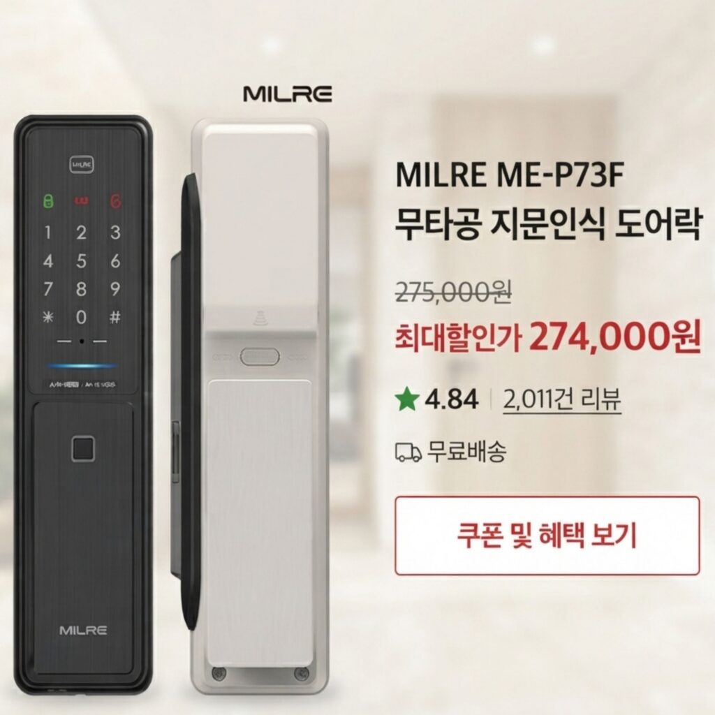 밀레 무타공 지문인식 푸시풀 현관문 디지털 화이트 도어락 ME-P73F 10158850701 제품 이미지