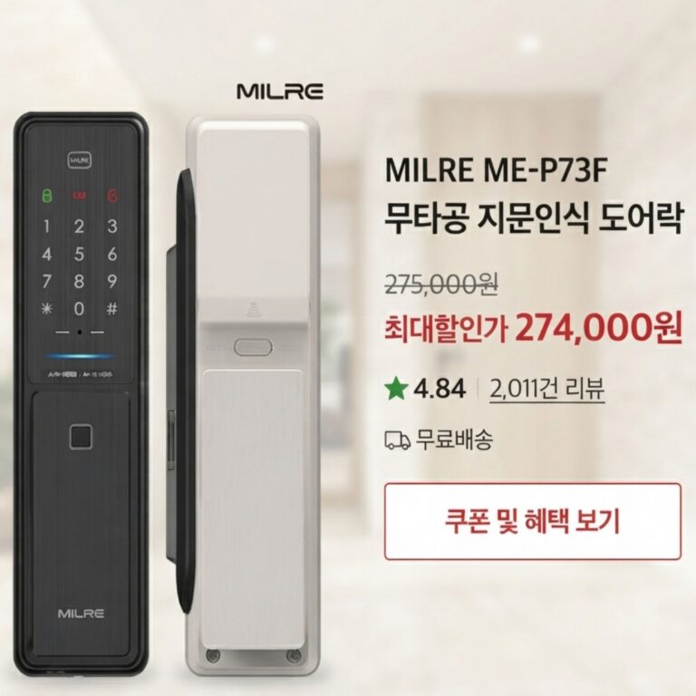 밀레 무타공 지문인식 푸시풀 현관문 디지털 화이트 도어락 ME-P73F 10158850701