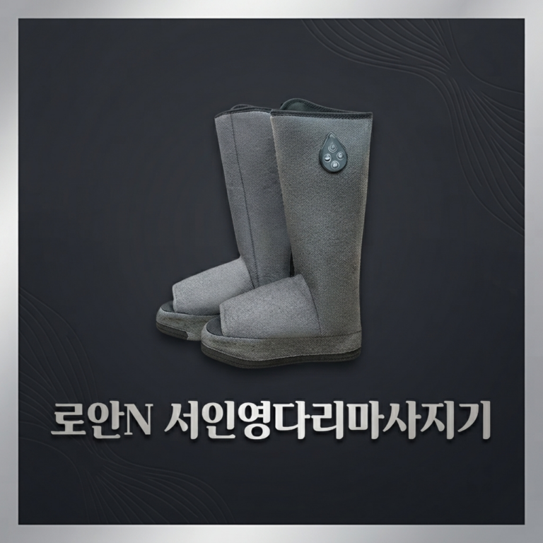 서인영 로안N 무선 공기압 다리마사지기 종아리 발 마사지기계 ROAN-YL650-LEG