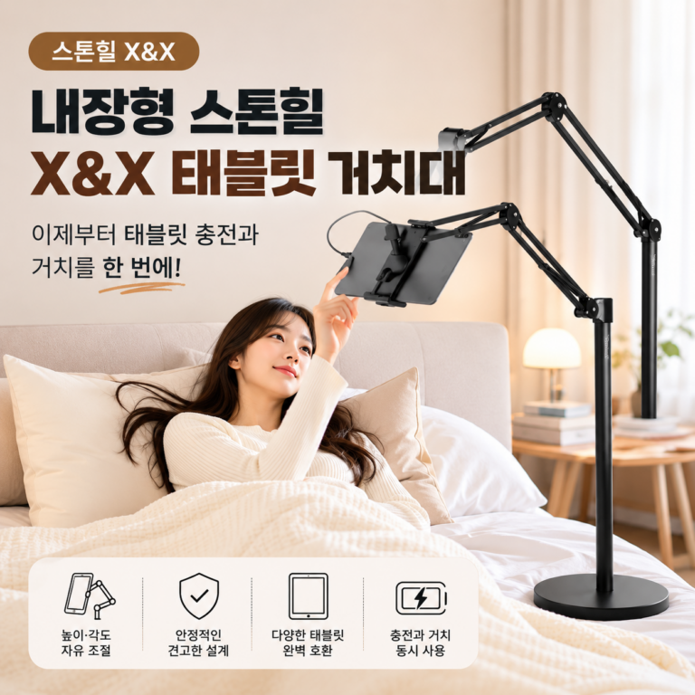 스톤힐 아이패드거치대 내장형 스톤힐 X&X 태블릿 거치대 내장형 초고속 충전
