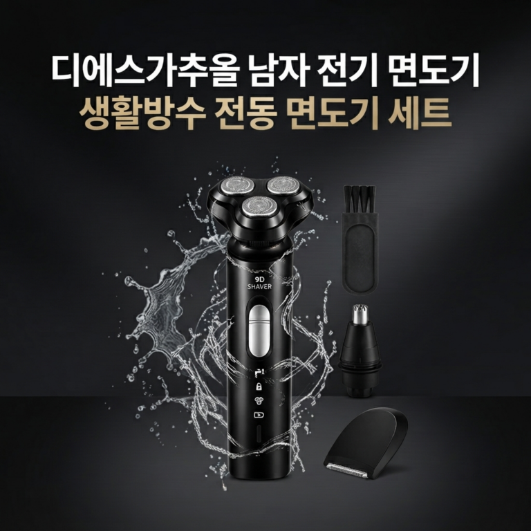 남자 전기 면도기 디에스가추몰 생활방수 전동 면도기 세트 DS-S800-SHAVER