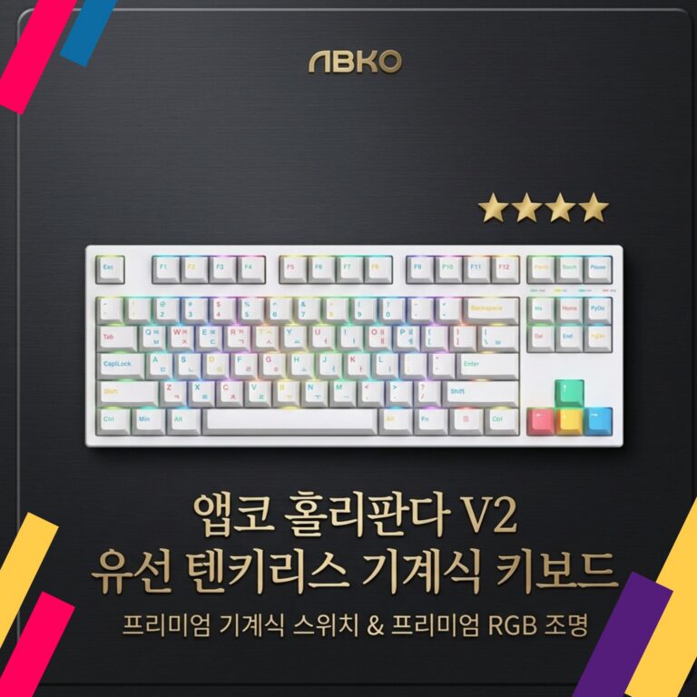 텐키리스 기계식 키보드 앱코 홀리판다 V2 유선 AK87H