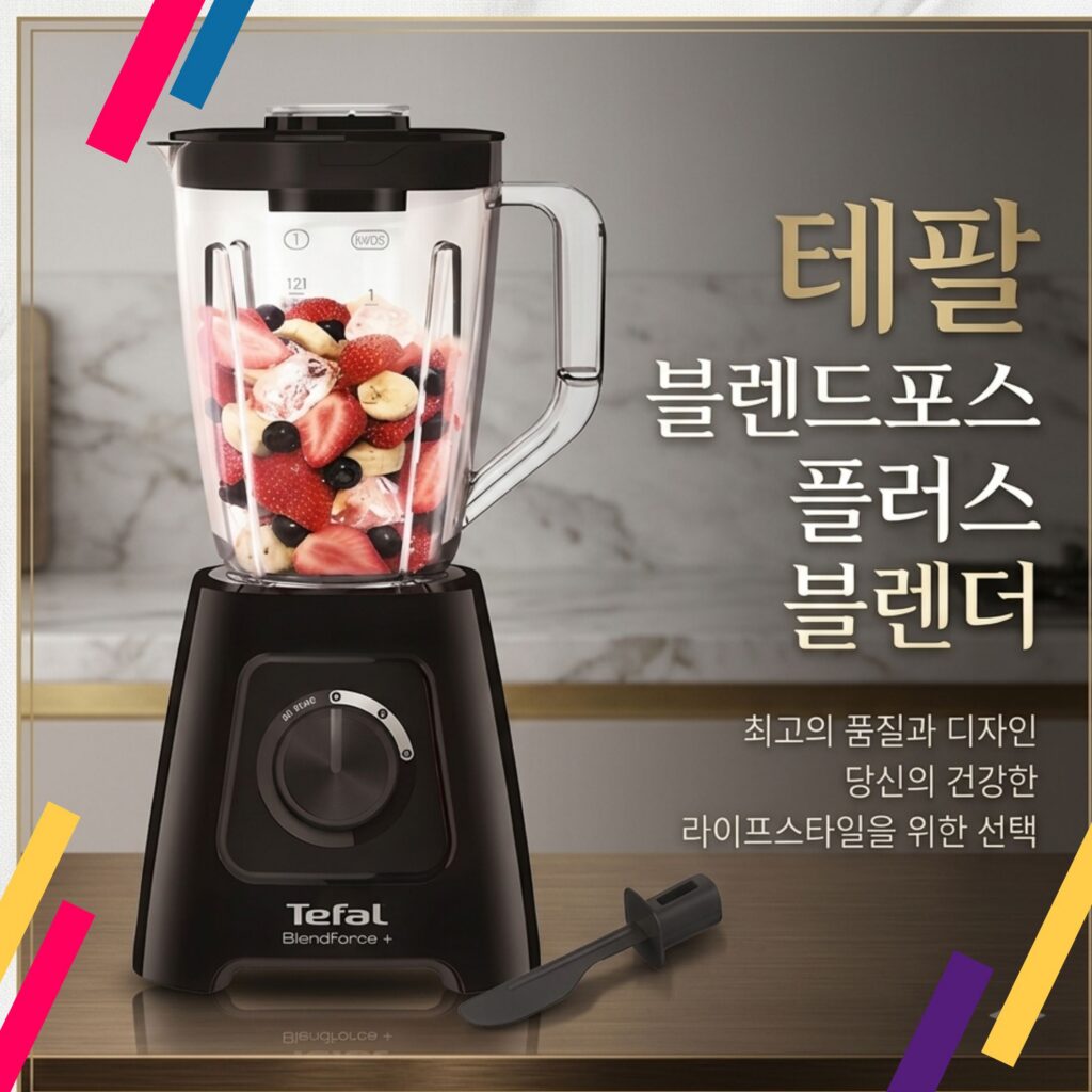 테팔 블렌더 2L 블렌드포스 플러스 글라스 믹서기 BL4258KR 제품 이미지
