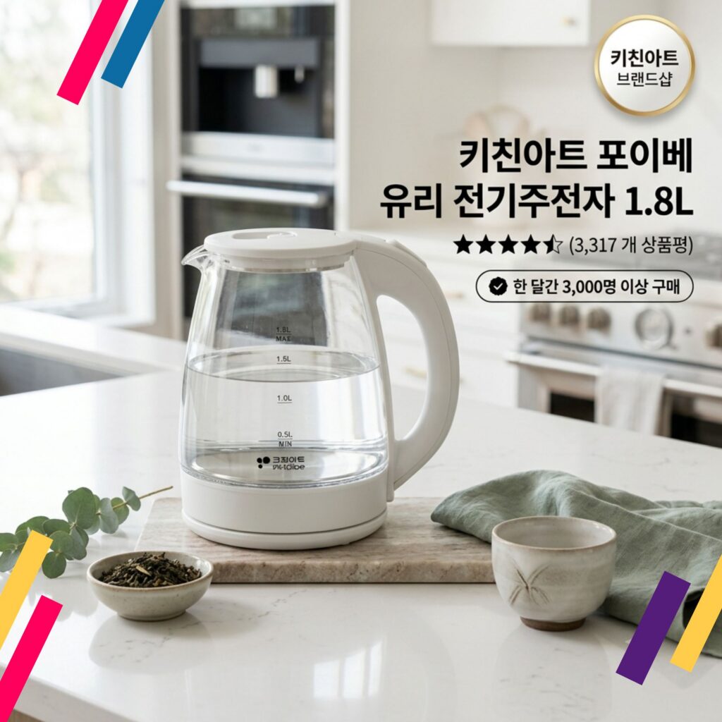 키친아트 전기포트 포이베 유리 전기주전자 1.8L KJS-018GH0 제품 이미지