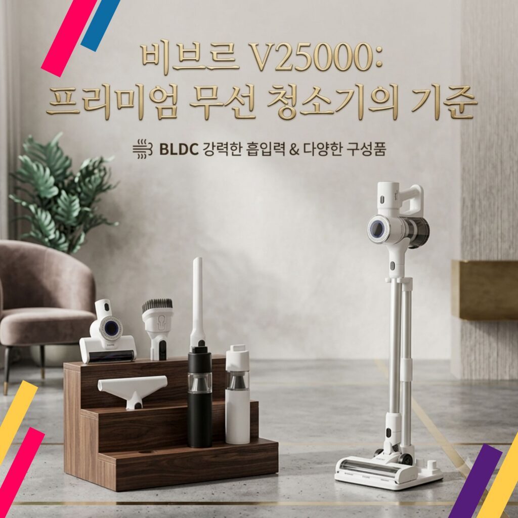 무선 청소기 추천 최신형 비브르 무선 스틱 BLDC 흡입력 좋은 진공 청소기 STORM POWER V25000 제품 이미지
