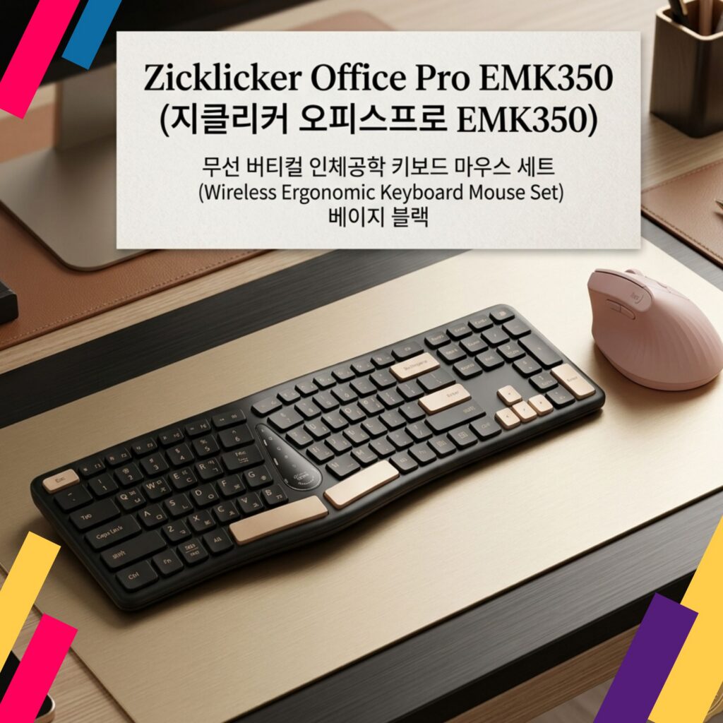 재택근무 키보드 지클릭커 오피스프로 무선 버티컬 인체공학 블루투스 마우스 세트 베이지 블랙 EMK350 제품 이미지