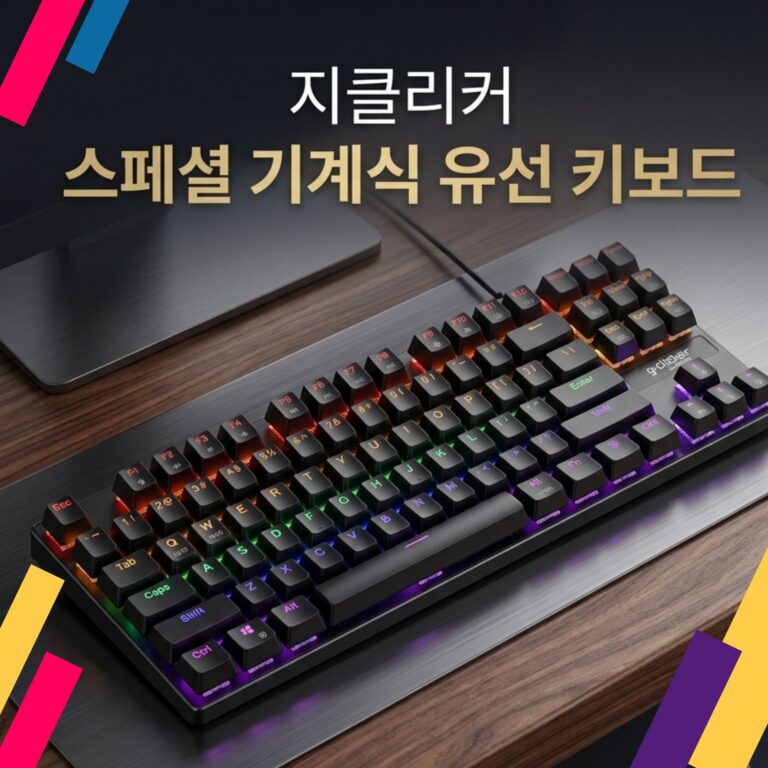 사무실 기계식 키보드 지클릭커 스페셜 유선 GK-510X 텐키리스 게이밍 추천