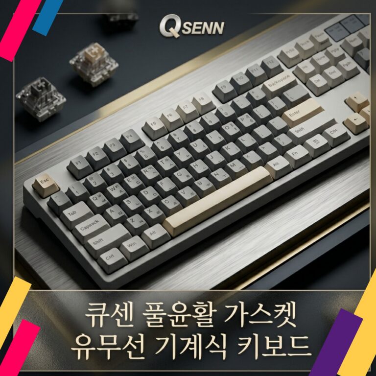 사무용 기계식 키보드 큐센 풀윤활 가스켓 유무선 리시버세트 Q104 (QSENN Q104)