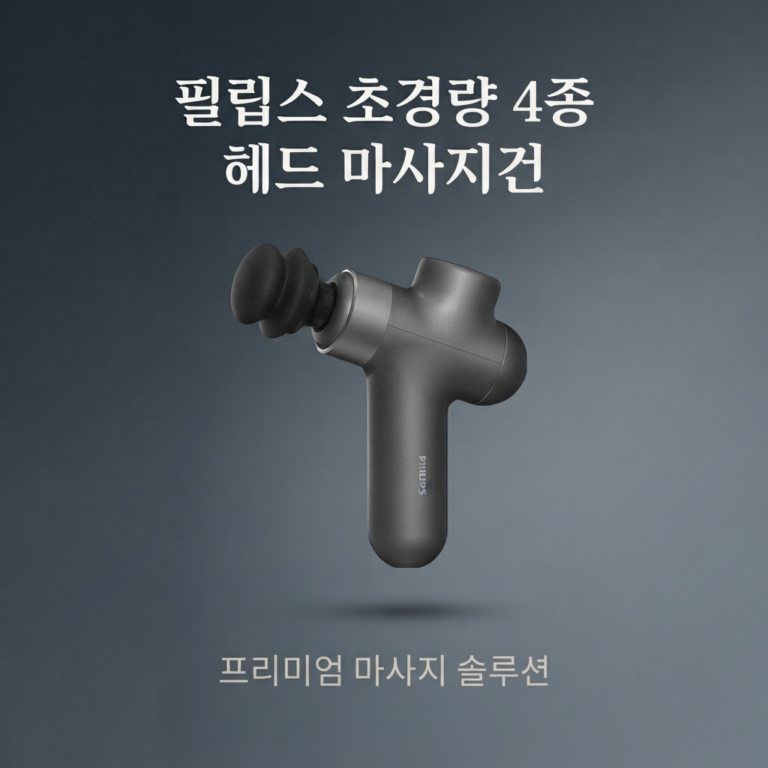 필립스 휴대용 스포츠 마사지건 비교 사용방법 PPM7317