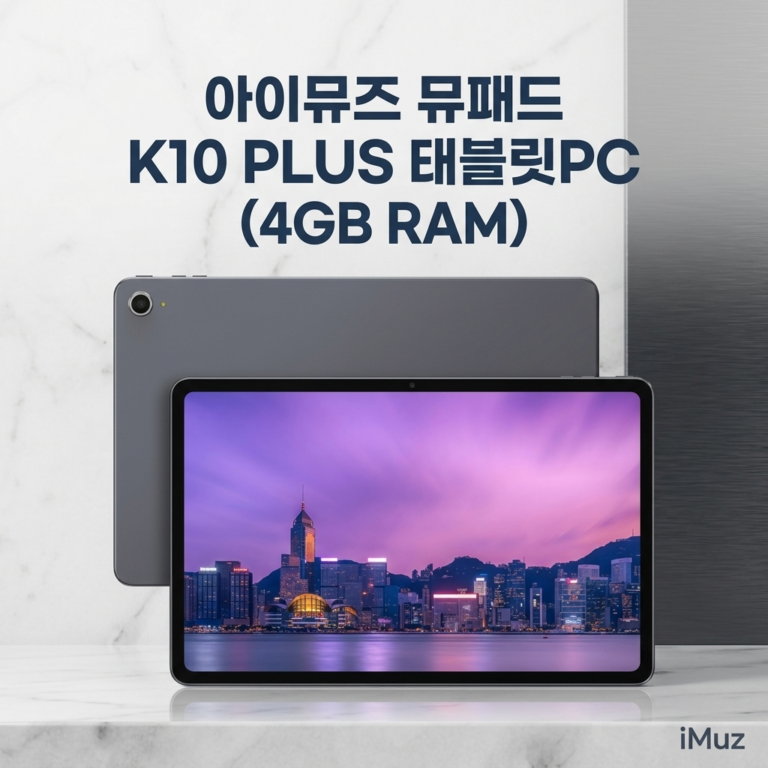 인강용 태블릿 추천 비교 아이뮤즈 뮤패드 K10 PLUS 태블릿PC RAM 4GB muPAD K10 PLUS 64GB (RAM 4GB)