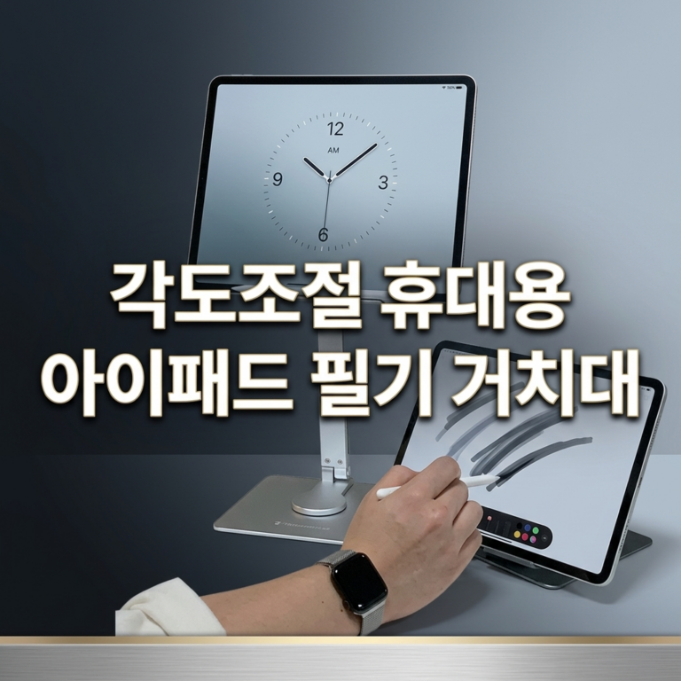 아이패드 필기용 이코노미쿠스 각도조절 휴대용 아이패드 필기 태블릿 거치대 스탠드 ECON-TAB-STD-01