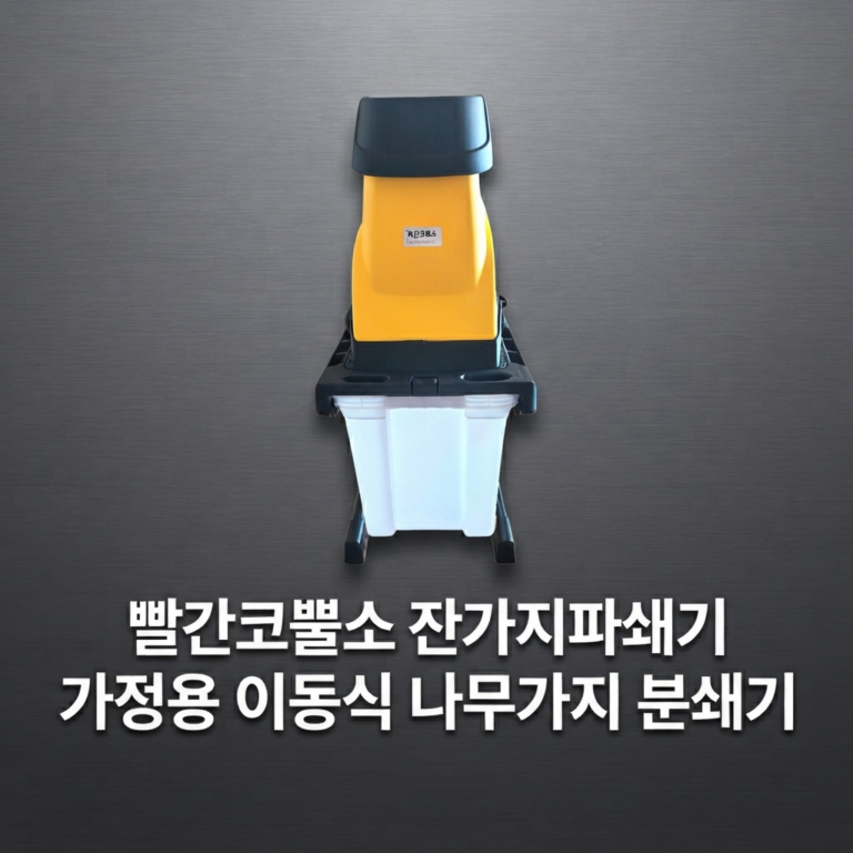 가정용 이동식 나무가지 분쇄기 빨간코뿔소 잔가지파쇄기 R-R-RVt-MDS-ZJ02K