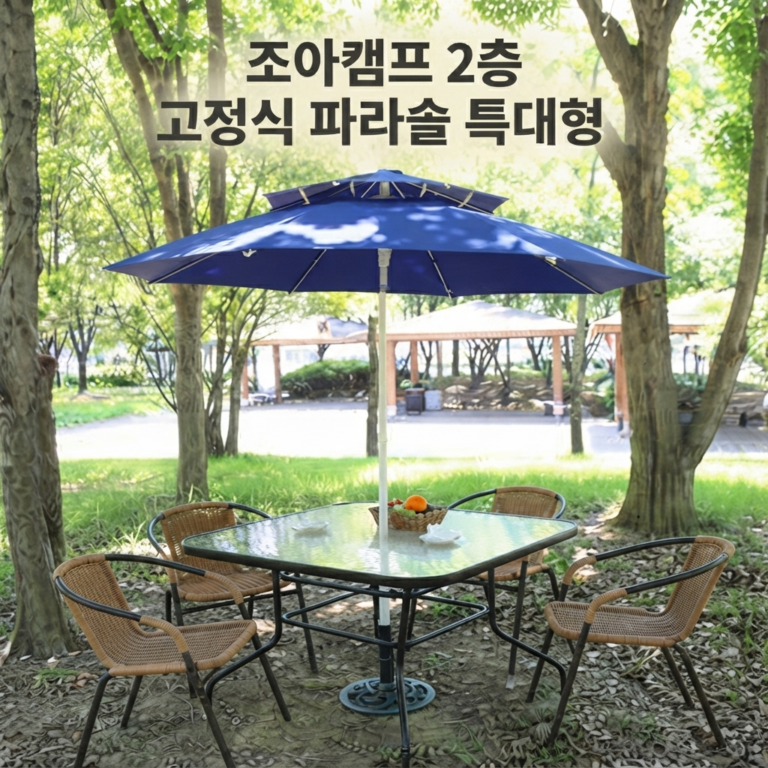 특대형 파라솔 높낮이 조절 고정식 조아캠프 2층 소풍 피크닉 캠핑 해변 정원 편의점 와이드우산 CE024