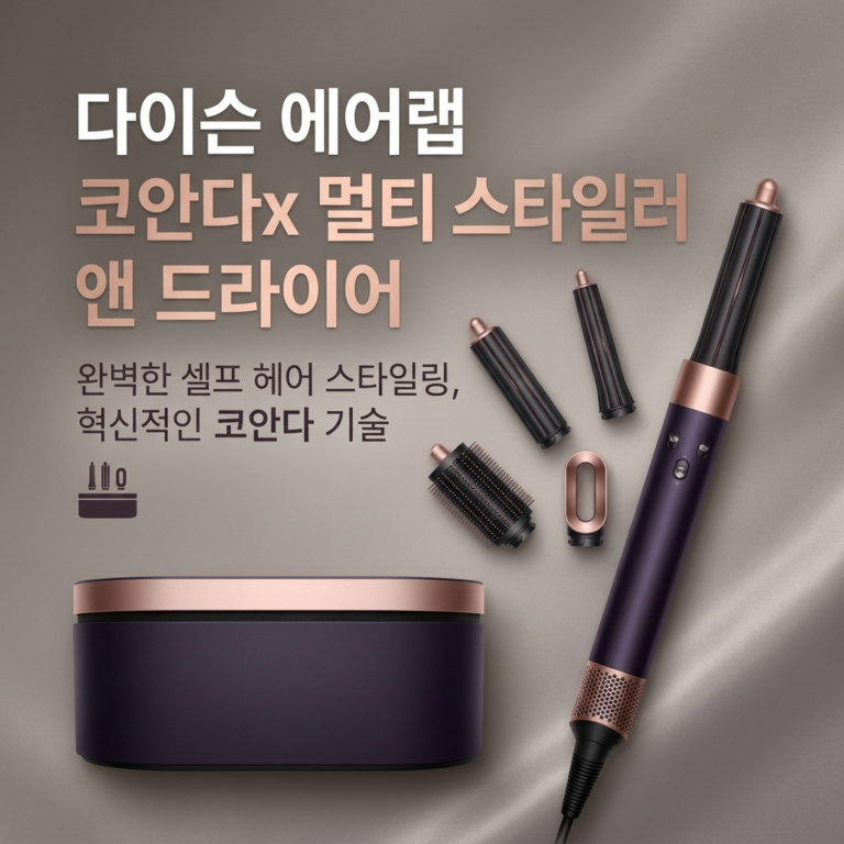다이슨 에어랩 코안다2x 멀티 스타일러 앤 드라이어