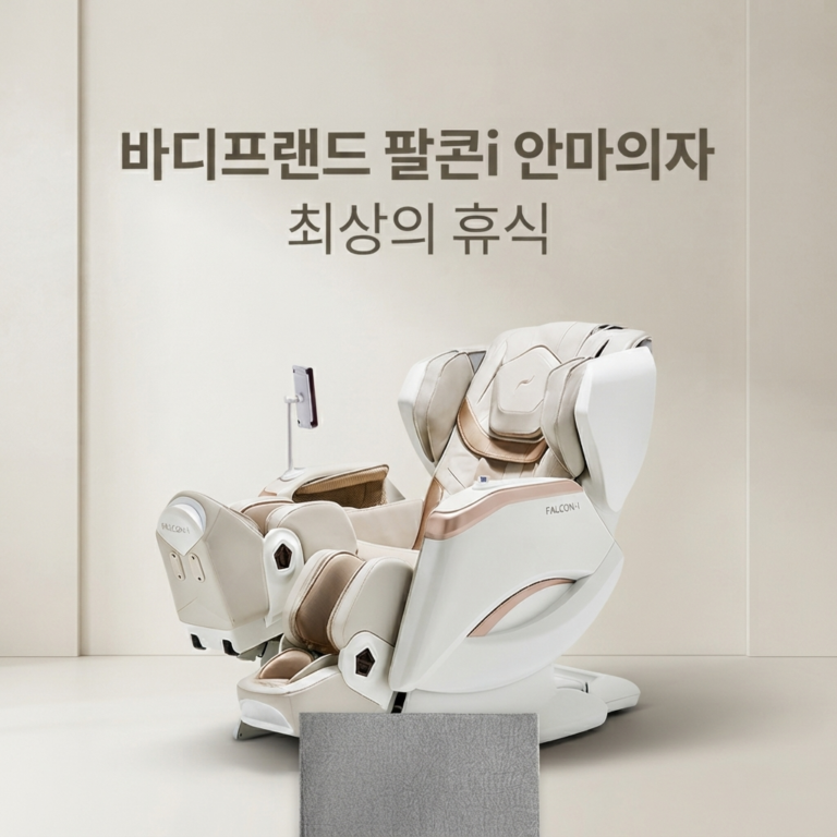 바디프랜드 팔콘i 안마의자 가격 가성비 BFK-6000
