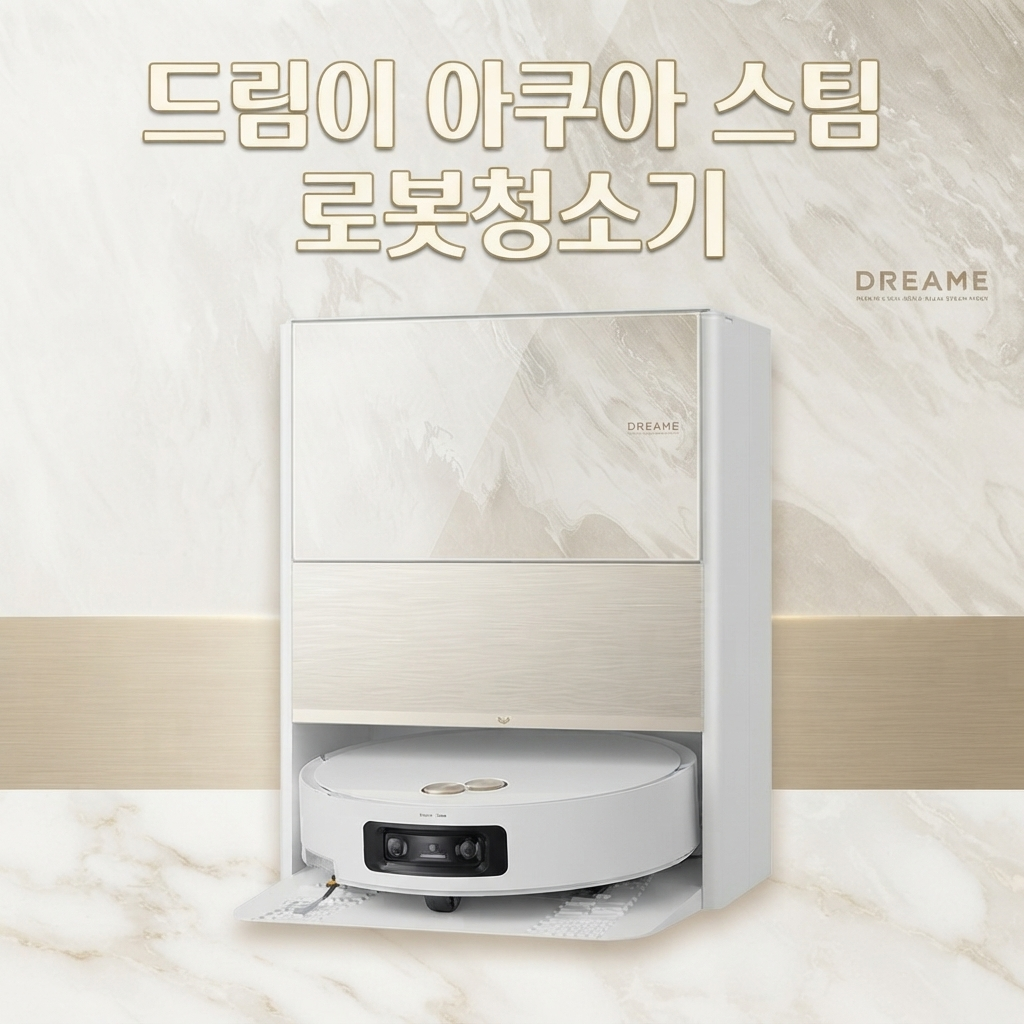 드리미 올인원 로봇청소기 가성비 순위 가격 비교 추천 R-R-TjD-RLH72DE 제품 이미지