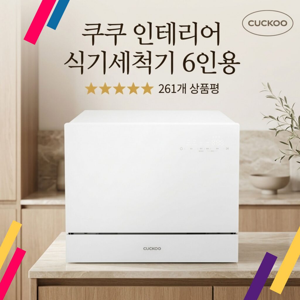 쿠쿠 인테리어 식기세척기 추천 6인용 DW-CS0620TWE 제품 이미지