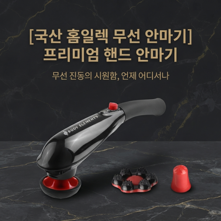 소형 안마기 추천 국산 홈일렉 무선 핸드 진동 CM-05
