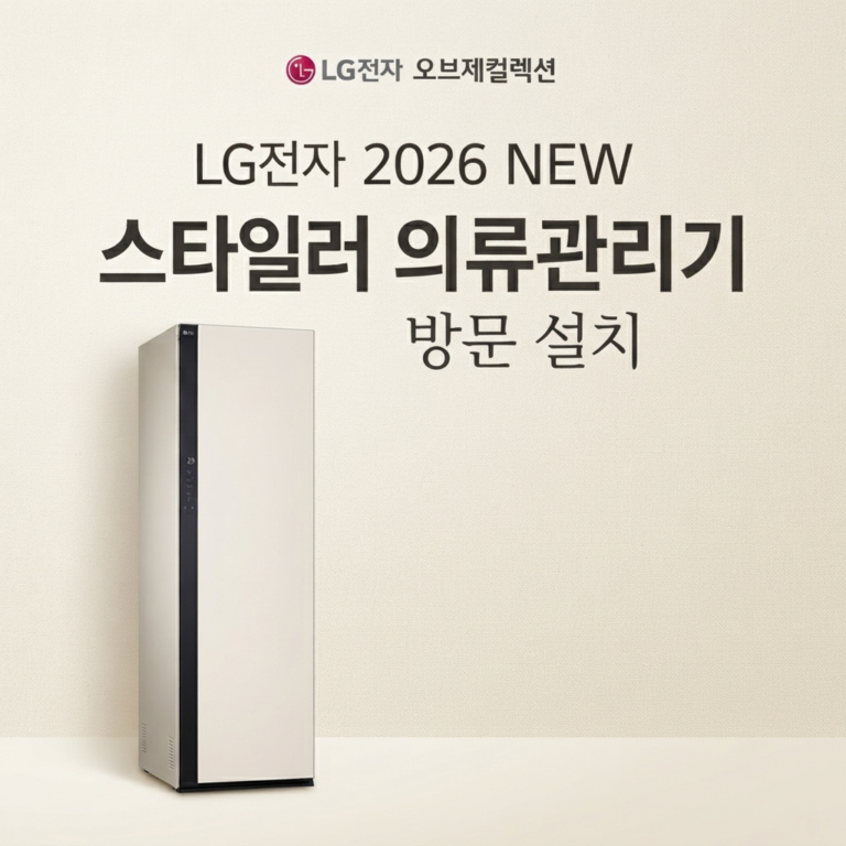 LG전자 2026 NEW 오브제컬렉션 스타일러 의류관리기 방문설치 스타일러가격 HM07125-23175
