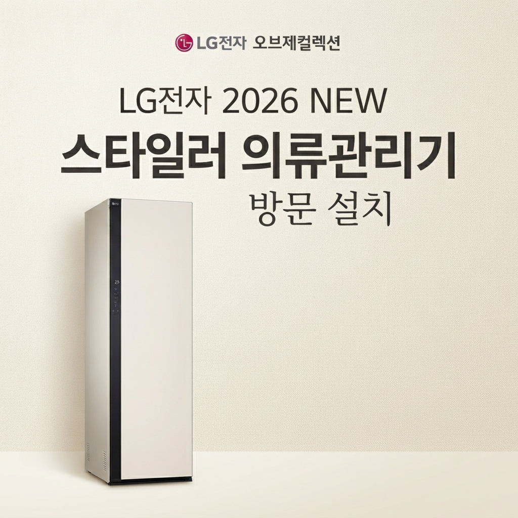 LG전자 2026 NEW 오브제컬렉션 스타일러 의류관리기 방문설치 스타일러가격 HM07125-23175 제품 이미지