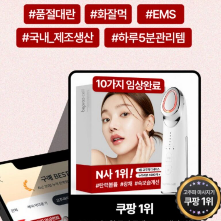 고주파 마사지기 비프록셀 갈바닉 LED EMS R-R-LaM-LAMUSKINCARE01