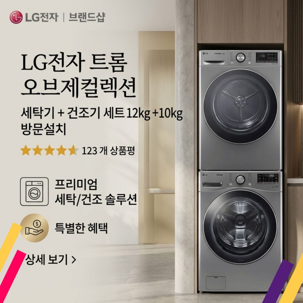 빨래건조기 LG전자 트롬 오브제컬렉션 세탁기 + 건조기 세트 12kg + 10kg 방문설치 F12VVAR RH10VTA 제품 이미지