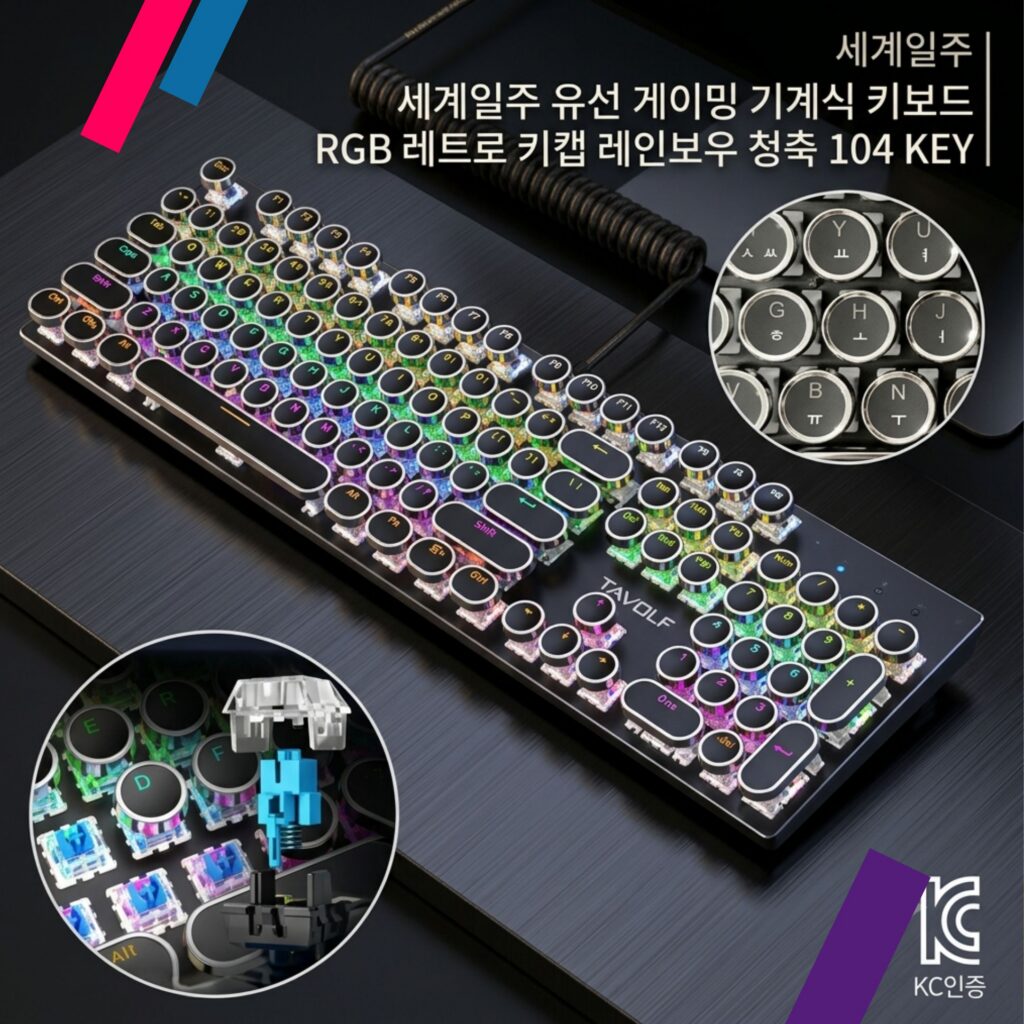 가성비 게이밍 키보드 세계일주 유선 RGB 레트로 키캡 레인보우 청축 104 KEY 블랙 화이트 T75 제품 이미지