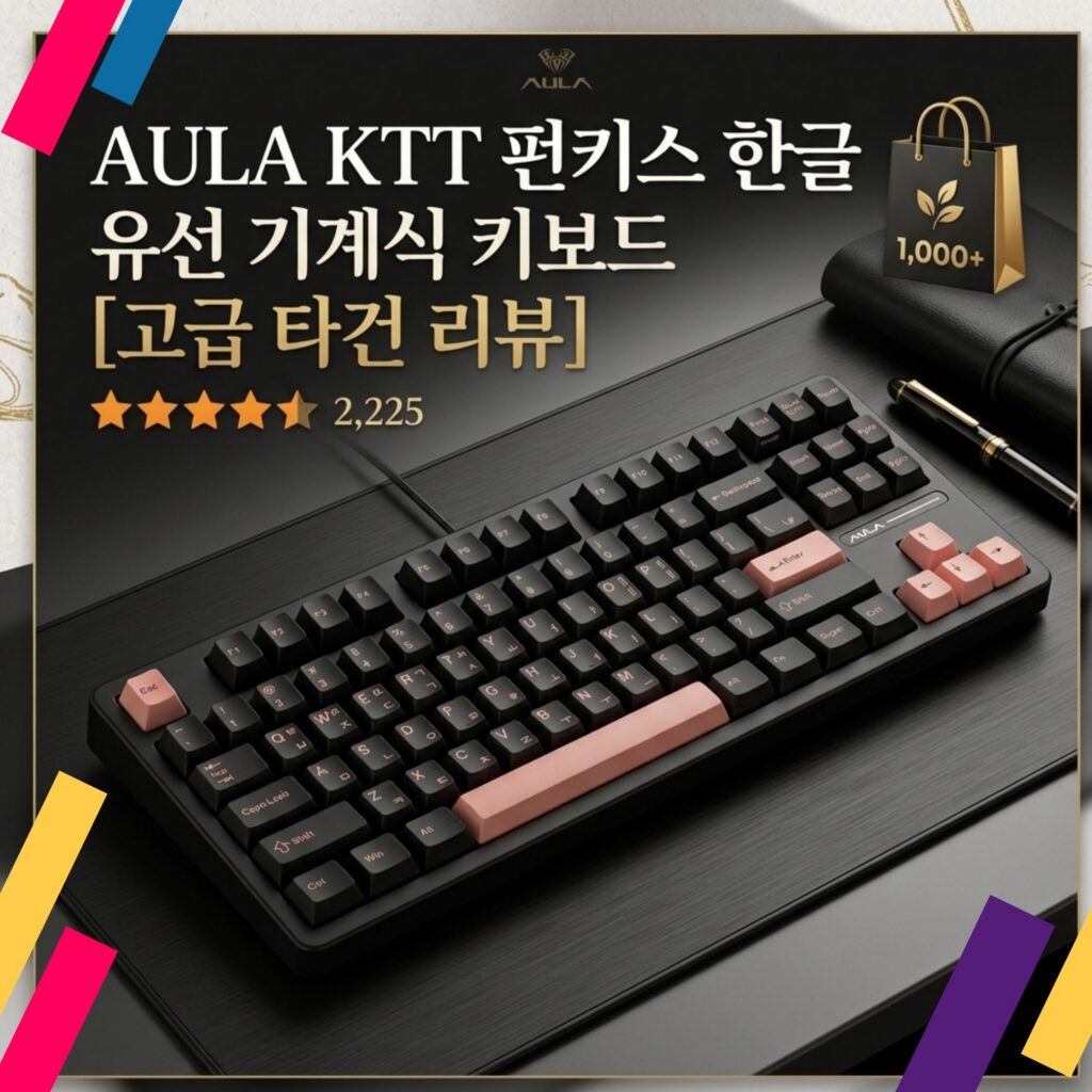 입문용 기계식 키보드 AULA KTT 펀키스 한글 유선 기계식 키보드 F87Pro_wired 제품 이미지