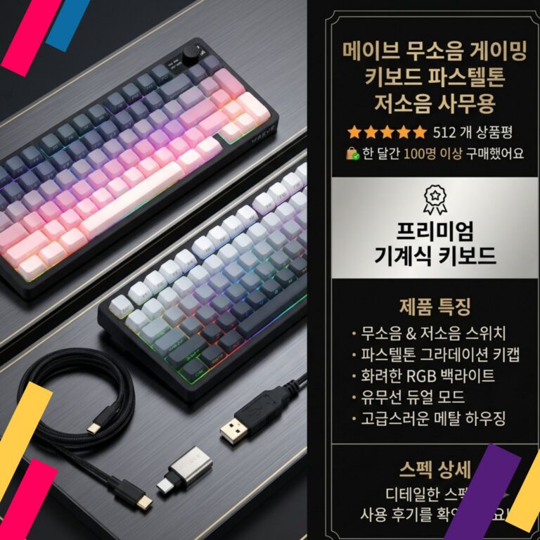 저소음 적축 키보드 메이브 무소음 게이밍 키보드 파스텔톤 사무용 MV-K1
