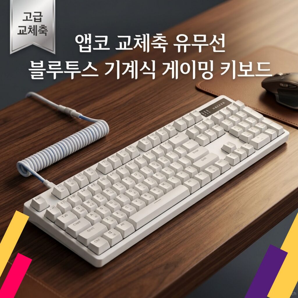 블루투스 기계식 키보드 앱코 교체축 유무선 게이밍 K561 제품 이미지