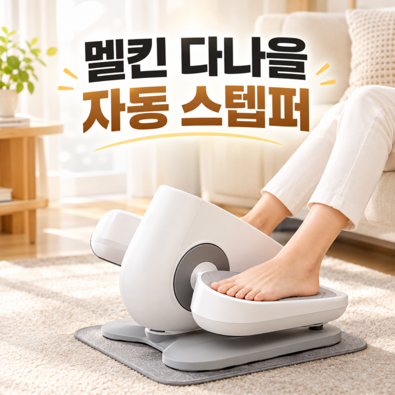 계단오르기 유산소 운동 자동 스텝퍼 무릎 스텝밀 걷기 실내 하체 운동 기구