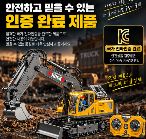 RC카 아라 포크레인 13채 모래놀이 건설 중장비 작동완구 ARA-RC-EX13-01