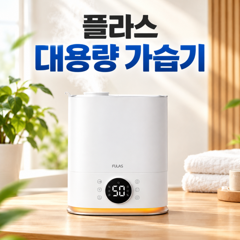 가습기 대용량 무소음 가정용 사무실 무드등 가열식 초음파 FL-HF5000