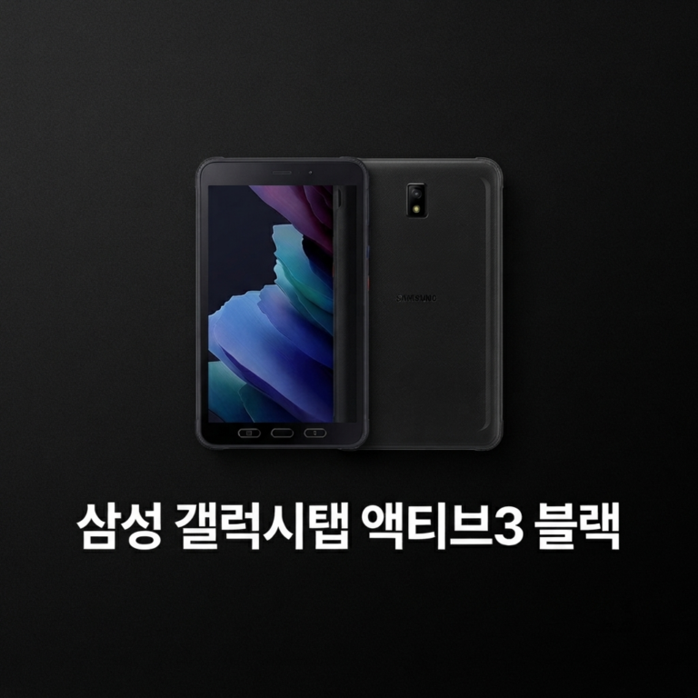 삼성전자 갤럭시탭 액티브3 WIFI + LTE 64GB 블랙 태블릿PC 블랙 SM-T575-BLK-64