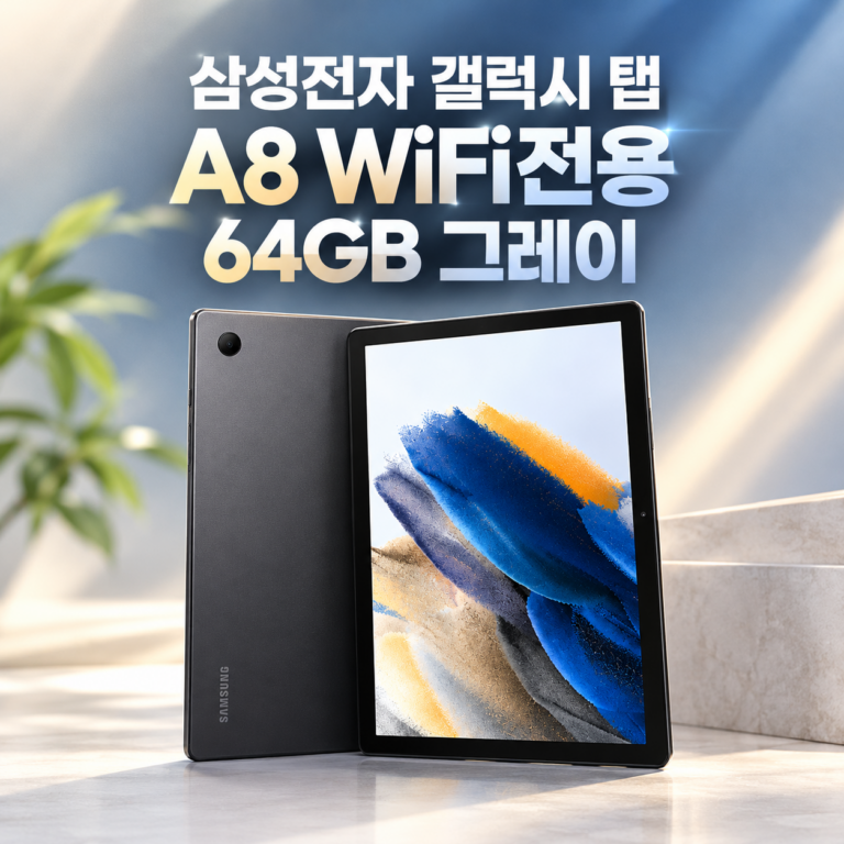 삼성전자 갤럭시탭 A8 SM-X200 그레이 GRY 64GB, Wi-Fi
