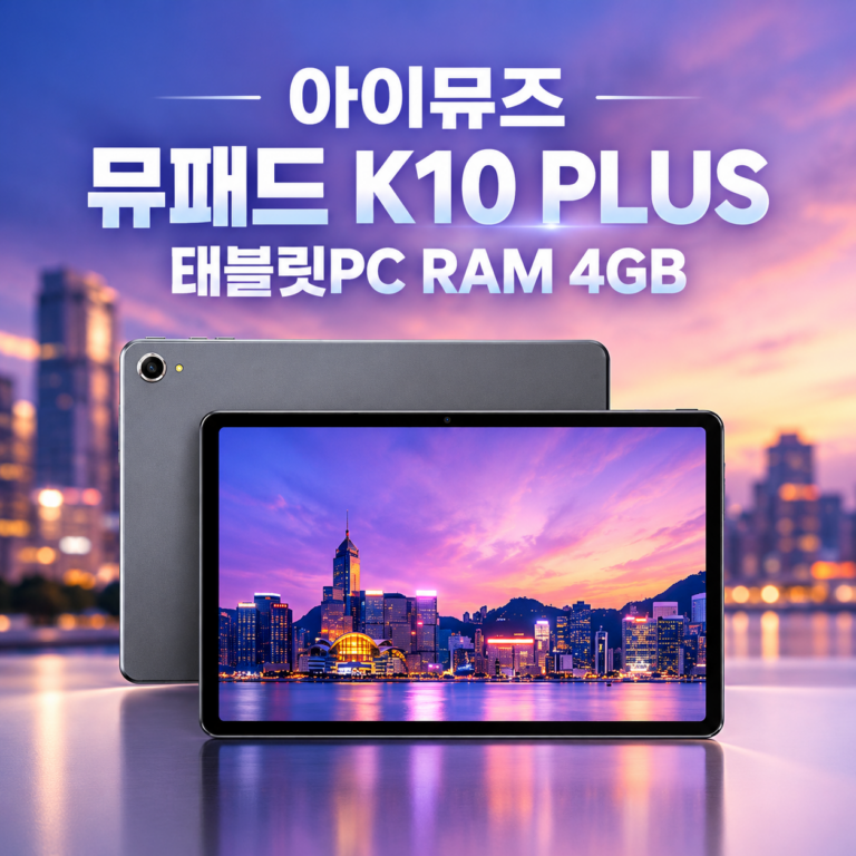 테블릿 아이뮤즈 뮤패드 K10 PLUS 태블릿PC RAM 4GB muPAD-K10-PLUS-4G 가성비 추천